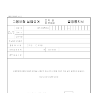 고용보험실업급여지급결정통지서 고용보험실업급여지급결정통지서